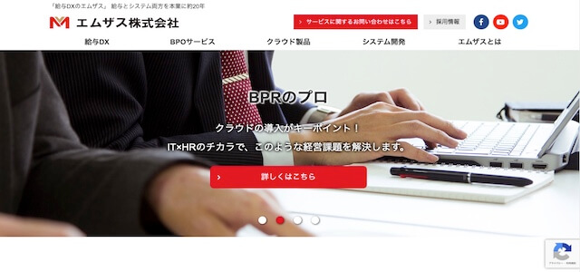 エムザス株式会社公式サイトキャプチャ画像