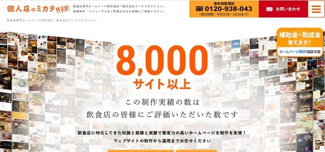 飲食店ECサイト構築会社のフードコネクション公式サイト画像