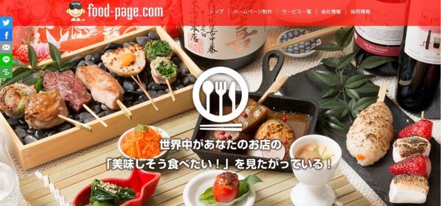 飲食店ECサイト構築会社の有限会社フード・ページの公式サイト画像