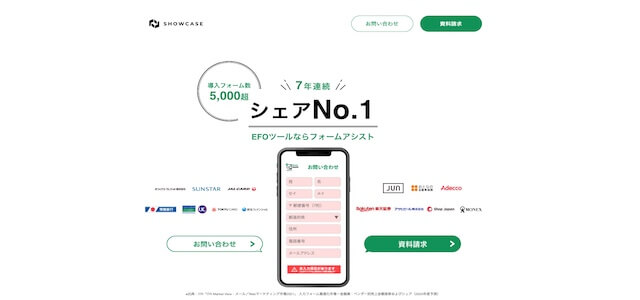 EFOツールのフォームアシストサイト画像