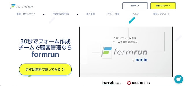 EFOツールformrunサイト画像