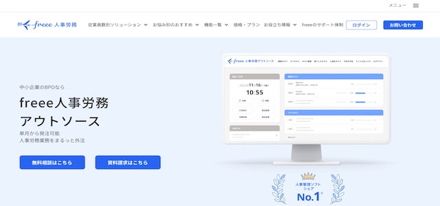  freee株式会社公式サイトキャプチャ画像