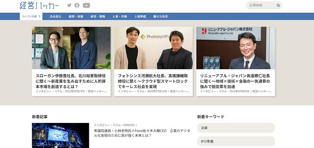 BtoBコンテンツマーケティングで成功した企業freee株式会社の公式サイト画像