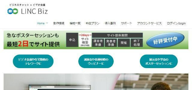 LINC Bizの公式サイトキャプチャ