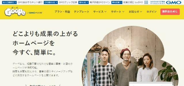 Goope公式サイトキャプチャ画像