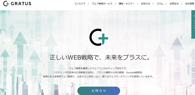 東京のリスティング広告代理店株式会社グラタスの公式サイト画像
