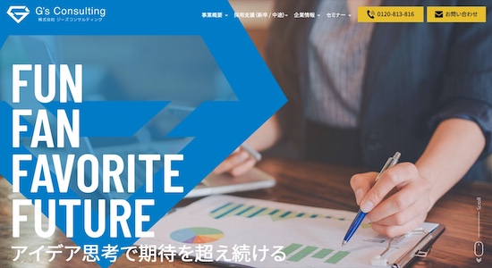 採用代行・アウトソーシング会社の株式会社ジーズコンサルティング公式サイトキャプチャ画像