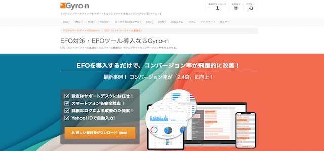 EFOツールのGyro-n EFOサイト画像