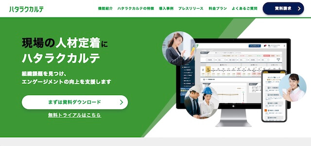 組織サーベイツールの株式会社OKAN「ハタラクカルテ」公式サイトキャプチャ画像