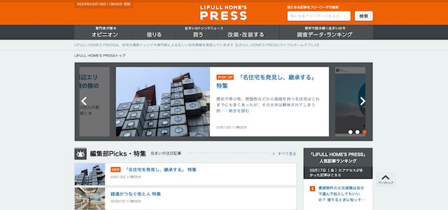 不動産オウンドメディアHOME’S PRESSの公式サイト画像