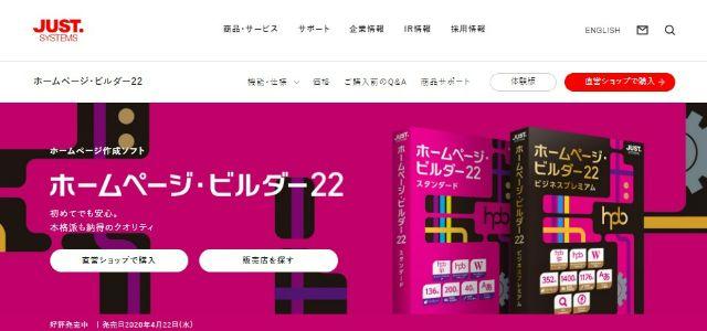 ホームページ・ビルダー22公式サイトキャプチャ画像