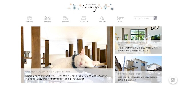 不動産オウンドメディアieny（イエニー）の公式サイト画像