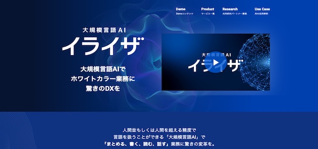  AIライティング大規模言語AI ELYZAの公式サイト画像