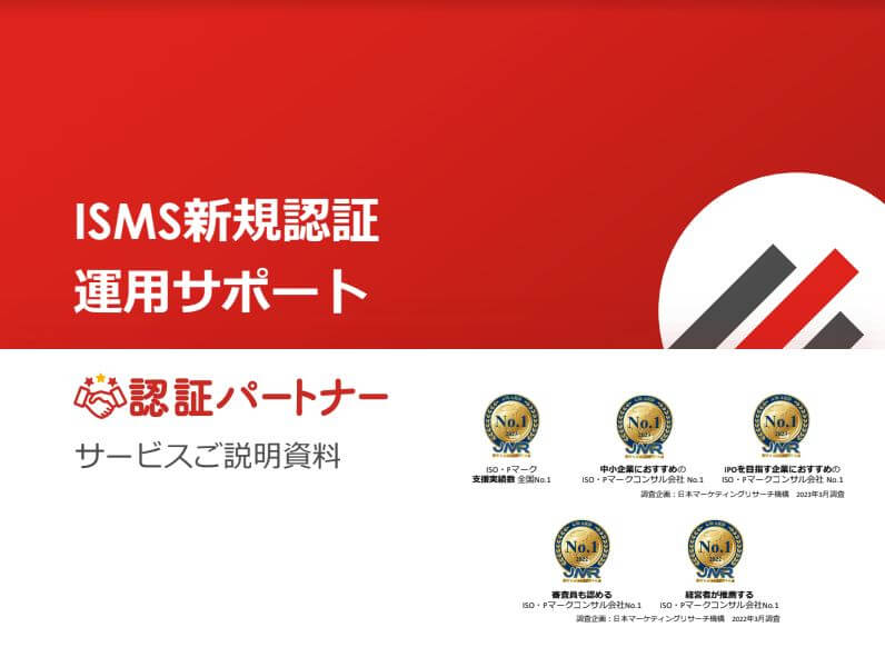 認証パートナー
