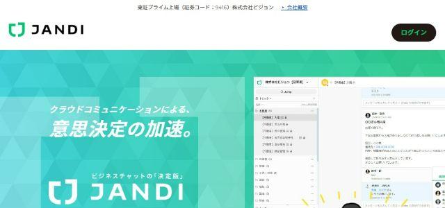 JANDIの公式サイトキャプチャ