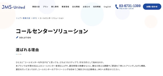 EC受注受付代行会社のジェイエムエス・ユナイテッド株式会社公式サイトキャプチャ画像