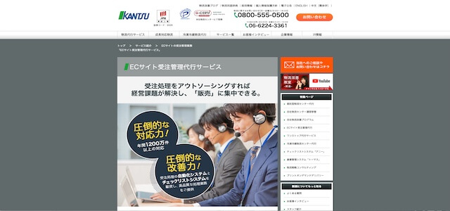 EC受注受付代行会社の株式会社関通公式サイトキャプチャ画像