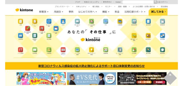 ノーコード開発ツールのkintoneの公式サイト画像