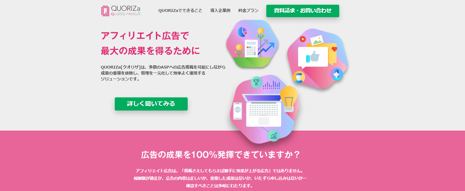 クオリザサイト画像