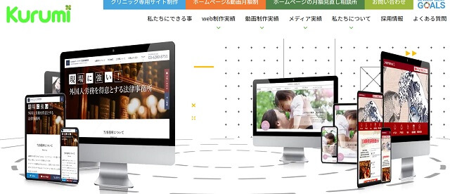 クリニックホームページ制作会社のKurumi株式会社公式サイトキャプチャ画像