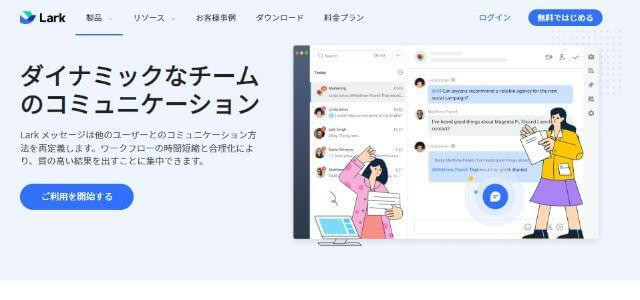 Larkの公式サイトキャプチャ