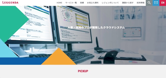 株式会社レジェンダ公式サイトキャプチャ画像