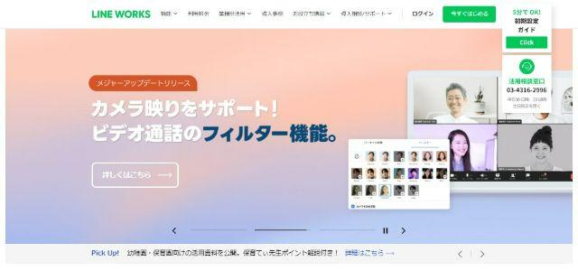 LINE WORKSの公式サイトキャプチャ