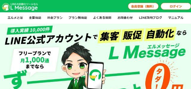 エルメの導入事例や特徴、口コミ・評判、料金について徹底リサーチ【LINEセグメント配信ツール】