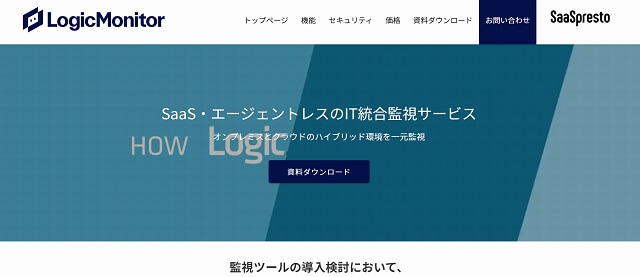 ログ管理ツールLogicMonitorの公式サイト画像