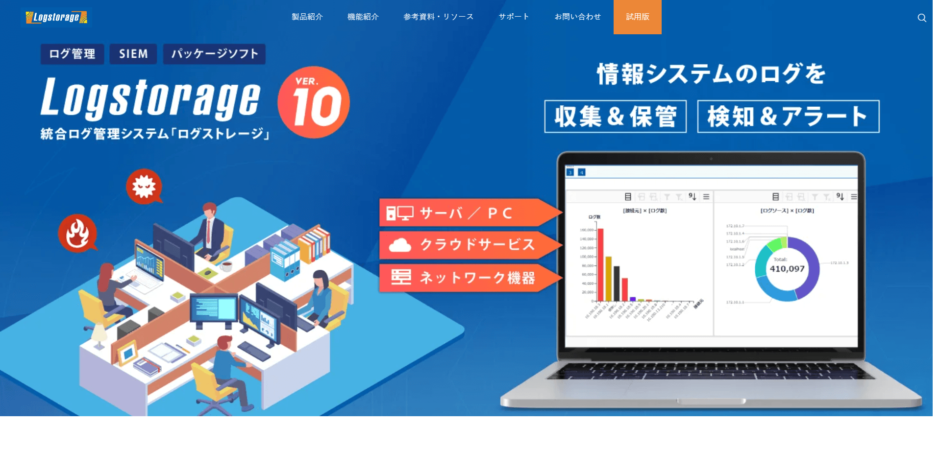 Logstorageの価格や導入事例、口コミ評判を紹介