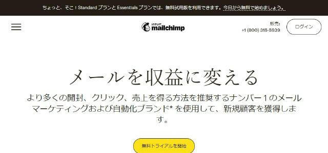 MailChimp公式サイトキャプチャ画像