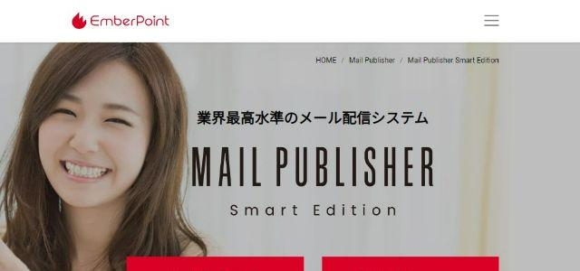 Mail Publisher Smart Edition公式サイトキャプチャ画像