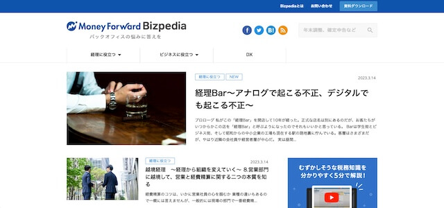 BtoB,オウンドメディアの成功事例Money Foward Bizpediaの公式サイト画像
