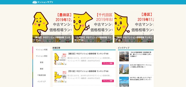 不動産オウンドメディアマンションサプリの公式サイト画像