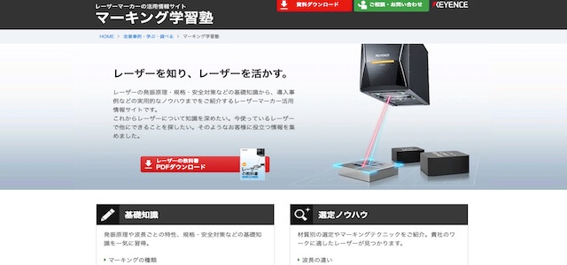 製造業のオウンドメディアマーキング学習塾の公式サイト画像