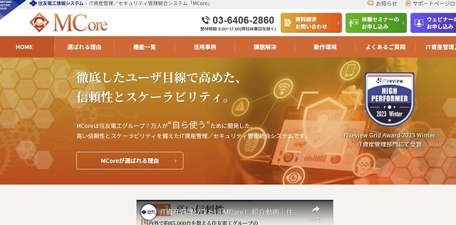 ログ管理ツールMCoreの公式サイト画像