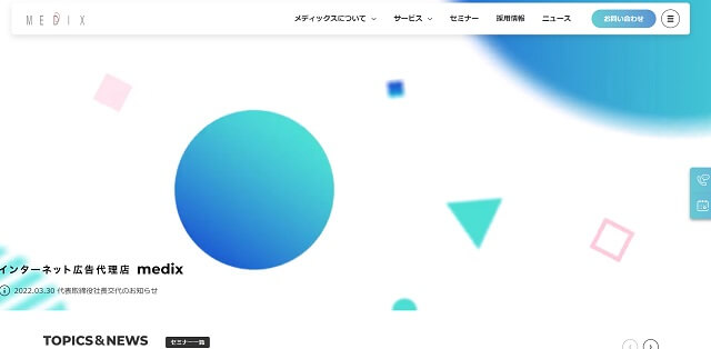 東京のリスティング広告代理店株式会社メディックスの公式サイト画像