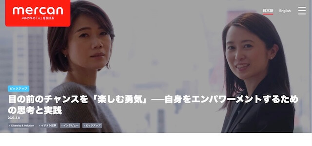 BtoBのオウンドメディアの成功事例mercanの公式サイト画像