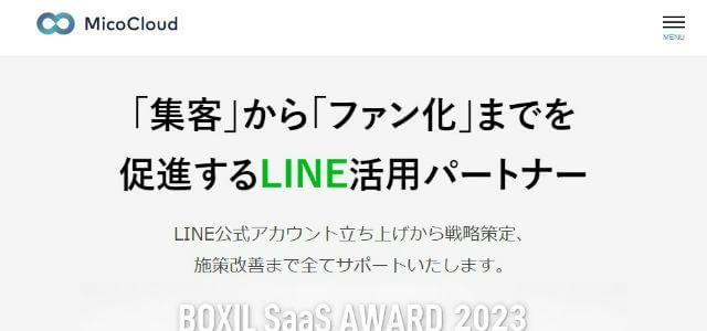 LINE運用ツール「MicoCloud」公式サイトキャプチャ画像