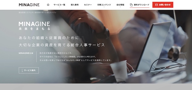株式会社ミナジン公式サイトキャプチャ画像