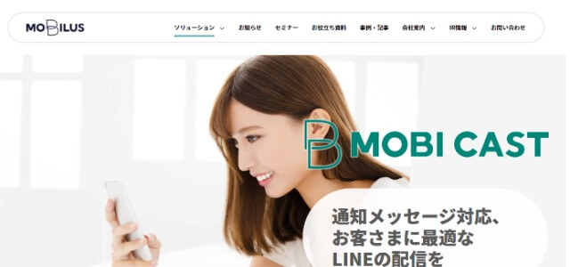 MOBI CAST（モビキャスト）の導入事例や特徴、口コミ・評判、料金について徹底リサーチ！【LINEセグメント配信ツール】