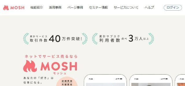 MOSH公式サイトキャプチャ画像