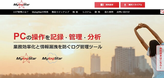 ログ管理ツールMylogStarの公式サイト画像
