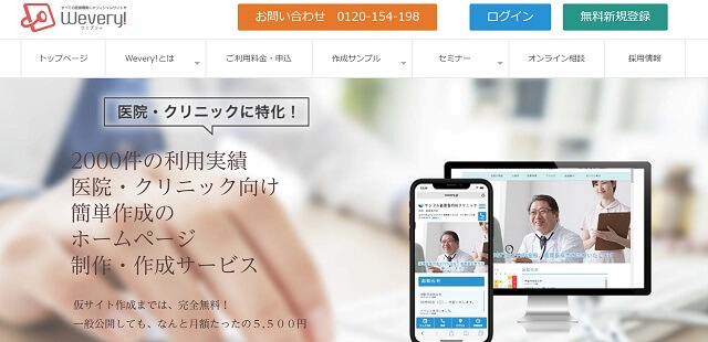 クリニックホームページ制作会社の株式会社日本経営公式サイトキャプチャ画像