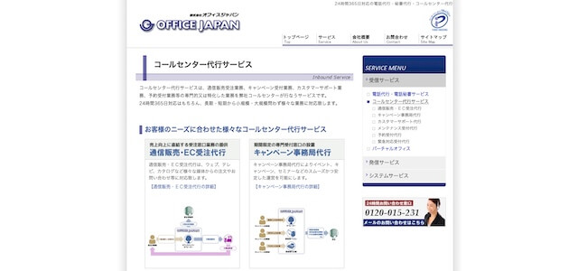 EC受注受付代行会社の株式会社オフィスジャパン公式サイトキャプチャ画像
