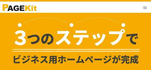 PAGEKit公式サイトキャプチャ画像