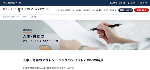 株式会社パソナ公式サイトキャプチャ画像