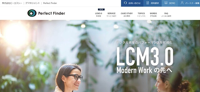 IT資産管理ツールPerfect Finderの公式サイト画像