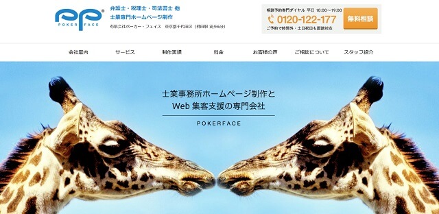 東京のリスティング広告代理店有限会社ポーカー・フェイスの公式サイト画像