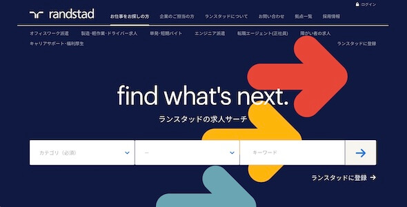 ランスタッド株式会社公式サイトキャプチャ画像